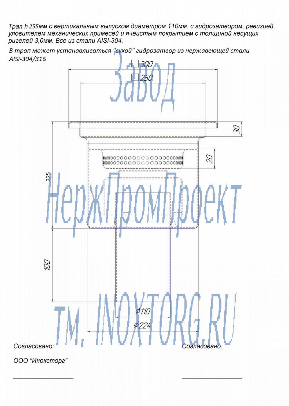 Трап Н220мм. ДУ100 вертикальный